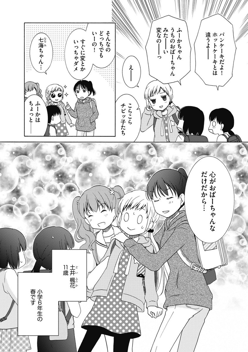 【おるすばんごはん】小6女子とおばーちゃんが、ママの留守中にごはんを作る話(1/4) 