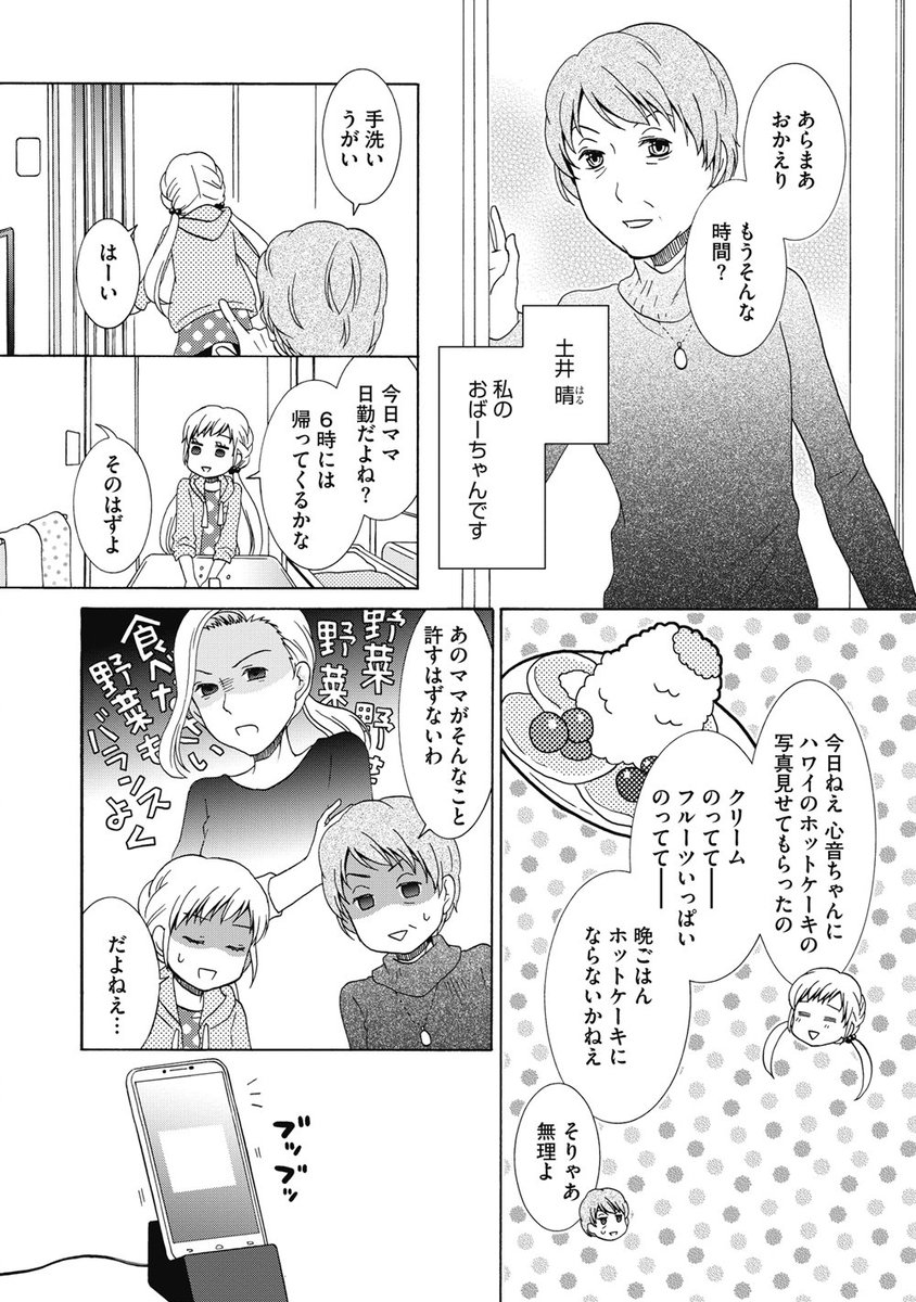 【おるすばんごはん】小6女子とおばーちゃんが、ママの留守中にごはんを作る話(1/4) 