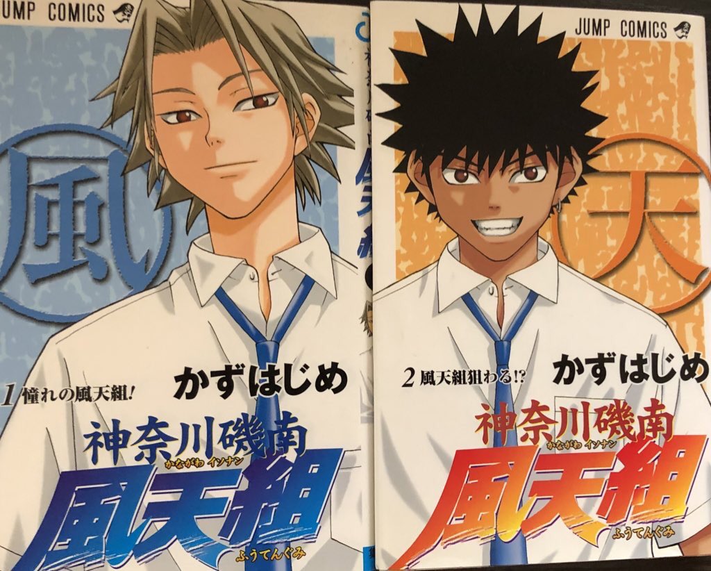 津尾 尋華 ジャンプ打ち切り漫画紹介100 神奈川磯南風天組 全2巻 かずはじめ 03年 風天組 と呼ばれるコンビに憧れる健人は 磯南中に入学して様々なトラブルに合う 不良2人のバディ物 バツ テリー 今日から俺は Boy 番長連合あたりが思い浮かびますが 津尾 尋華 ジャンプ打ち切り漫画紹介100 神奈川磯南風天組 全2巻 かずはじめ 03年 風天組 と呼ばれるコンビに憧れる健人は 磯南中に入学して様々なトラブルに合う 不良2人のバディ物 バツ テリー 今日から俺は Boy 番長連合あたりが思い浮かびますが