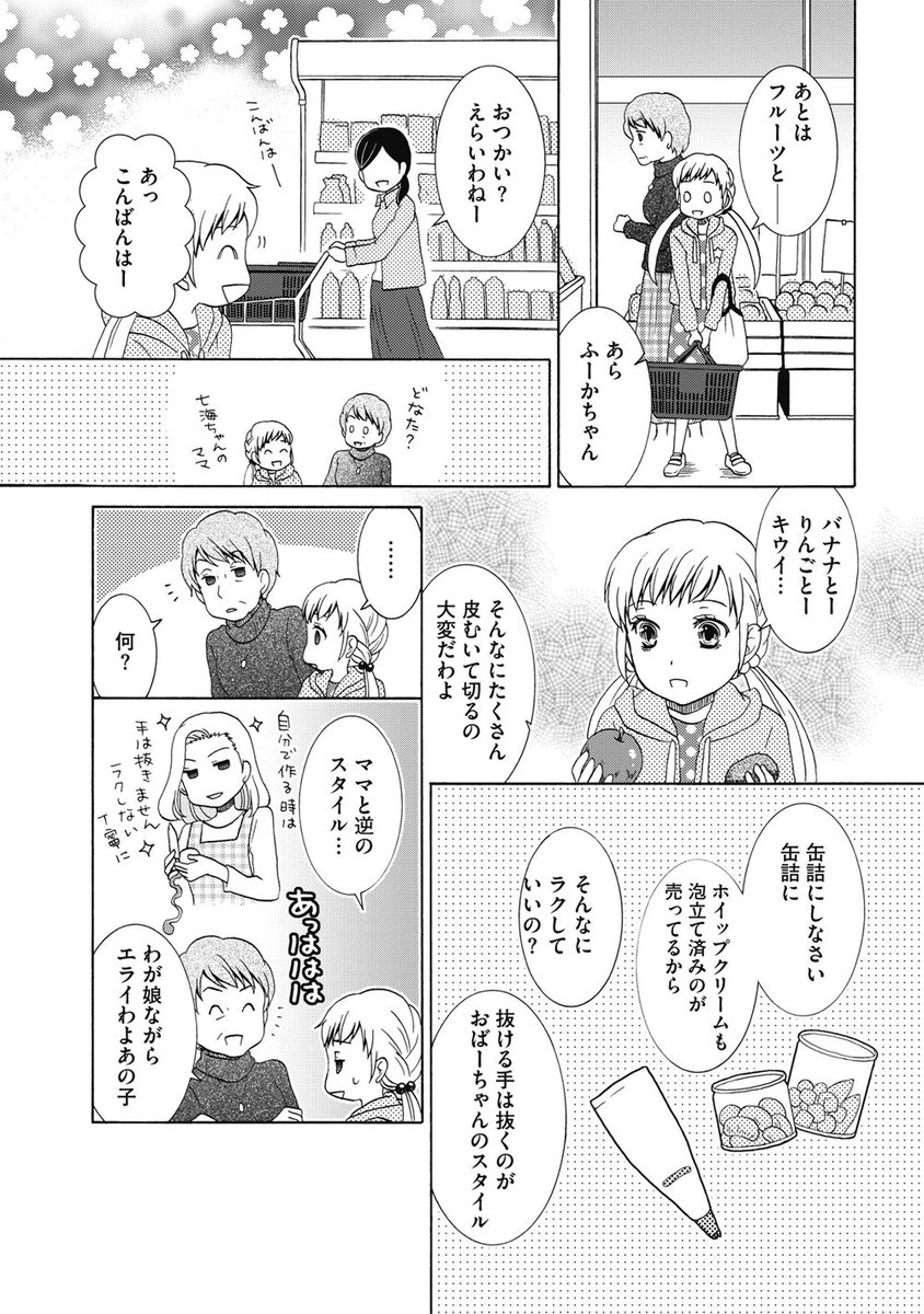 【おるすばんごはん】小6女子とおばーちゃんが、ママの留守中にごはんを作る話(2/4) 