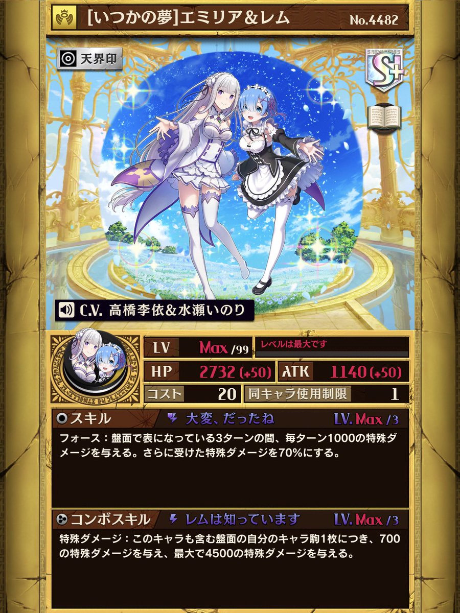 枚数 調整 リゼロ