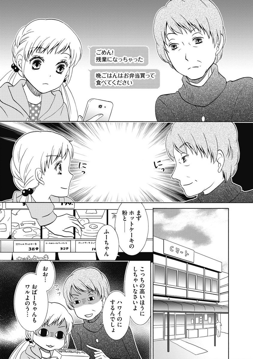 【おるすばんごはん】小6女子とおばーちゃんが、ママの留守中にごはんを作る話(2/4) 