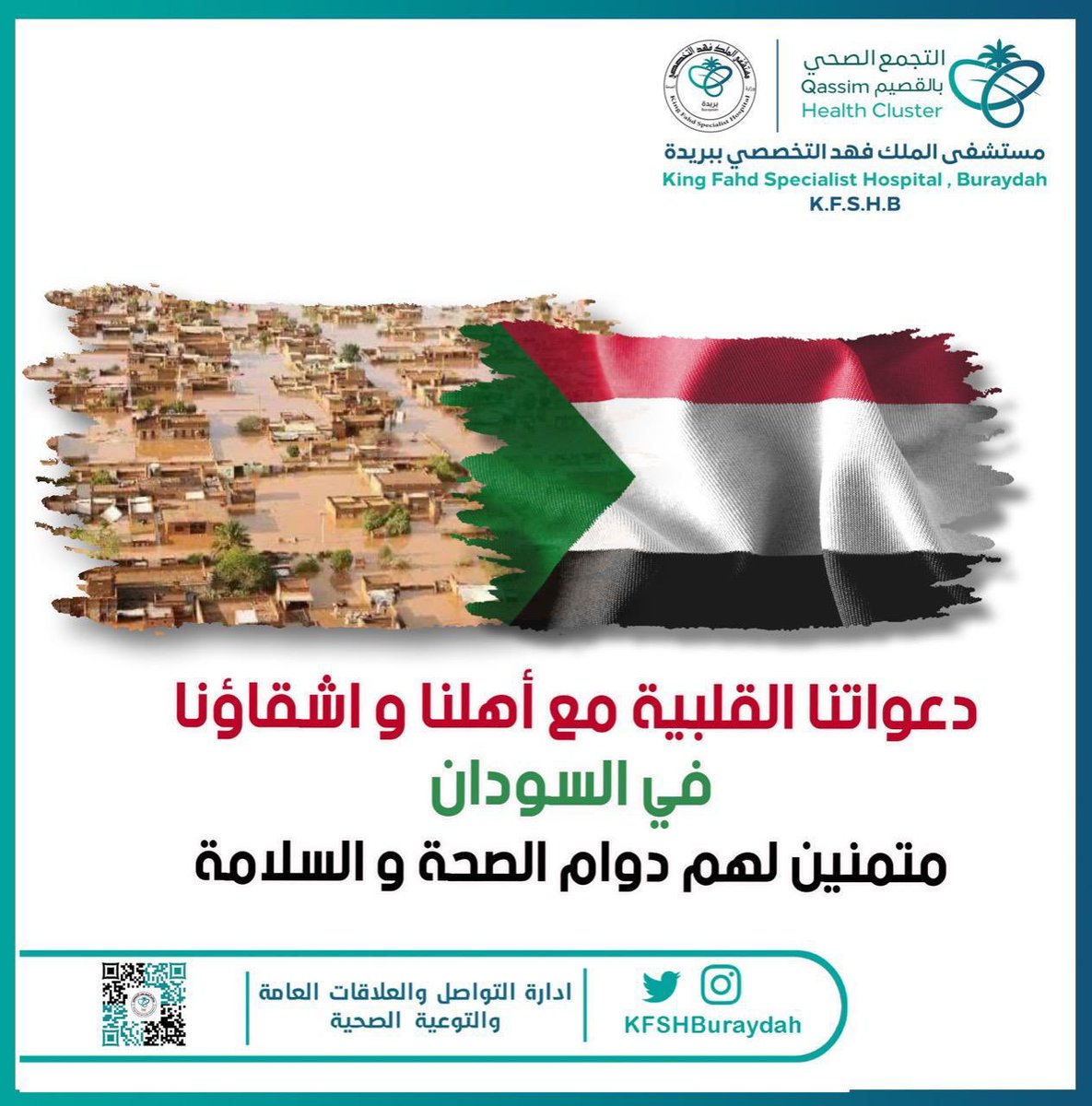 ECLINIC9's tweet photo. شكرا ملائكة الرحمة 
شكرا أهل المملكة السعودية 🇸🇦
شكرا اهل القصيم اهل الدين و التقوى https://t.co/bPw56hjz0Y