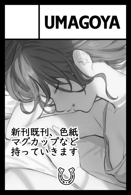 ふっふっふCOMITIA134応募しました✌️
1500サークルだけだから受かるといいなあ 
