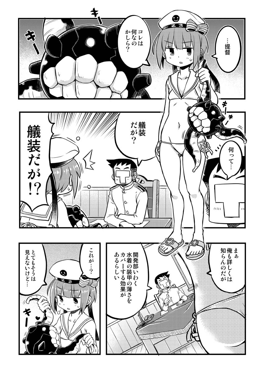 マックスと謎のナマモノ(1/2) 