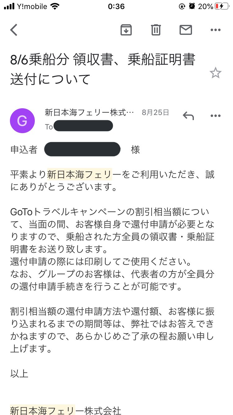 フェリー 新 キャンペーン goto 海 日本