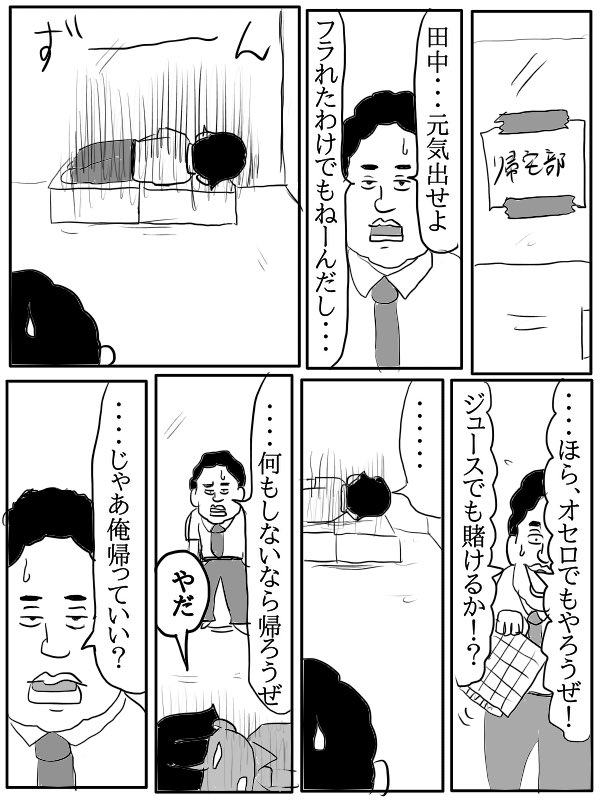 漫画『陰キャの青春』31 