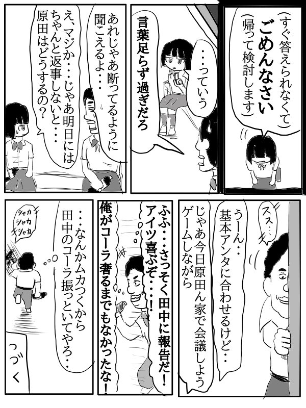 漫画『陰キャの青春』31 