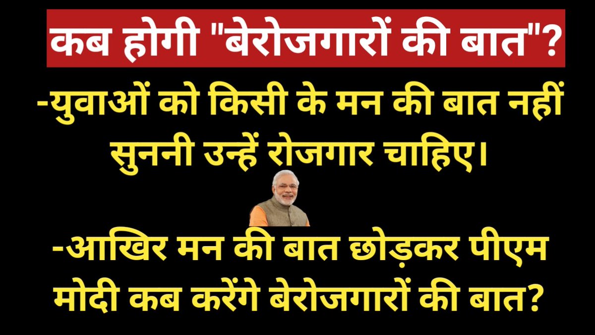 nitishgupta001's tweet photo. मन की बात छोड़िए साहब बेरोजगार युवाओं को रोजगार कैसे मिलेगा उसकी बात करिये..
#MannKiBaat #BerojgarYuva #UPSSSC #UPSSSCमेंसुधारचाहिए #SpeakUpForUPSSSCVDOJoining #SpeakUp4AlpJoining #speakupforcilMTinterview #StudentsLivesMatter #Students #रोजगार_दो 
@NsuiAnshuGkp @AdvShivIndia10 https://t.co/zDdau3lXVh
