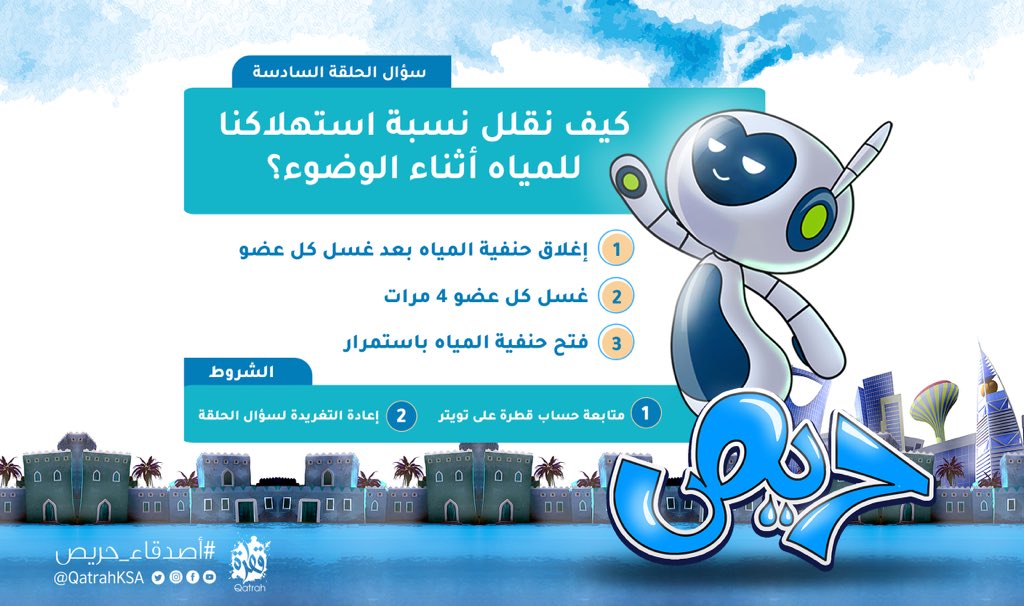 انطلقوووا 🤩
وشاركونا إجاباتكم عن سؤال الحلقة السادسة أسفل التغريدة مع إضافة هاشتاق #اصدقاء_حريص.