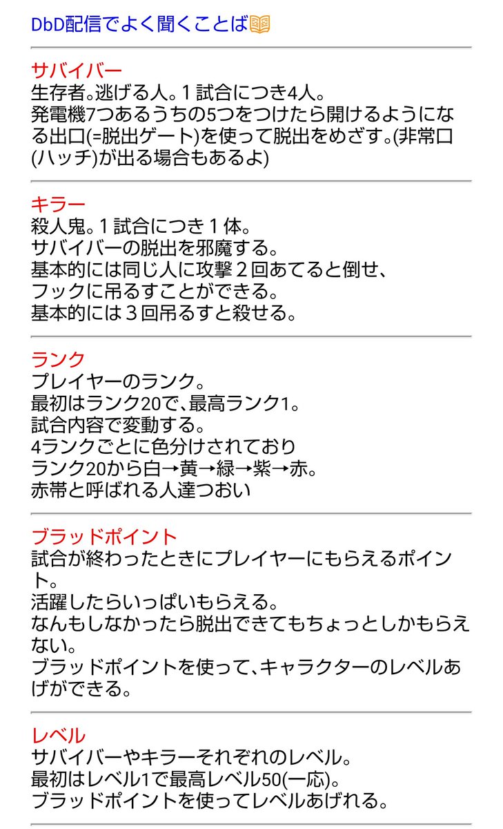 ゆい は ゆい 書いてしまった よく聞くけど見始めたばかりの方にはいまいちわかんないdbd用語 ライトにdbd配信見たい方向け Deadbydaylight デッドバイデイライト Ktdbd