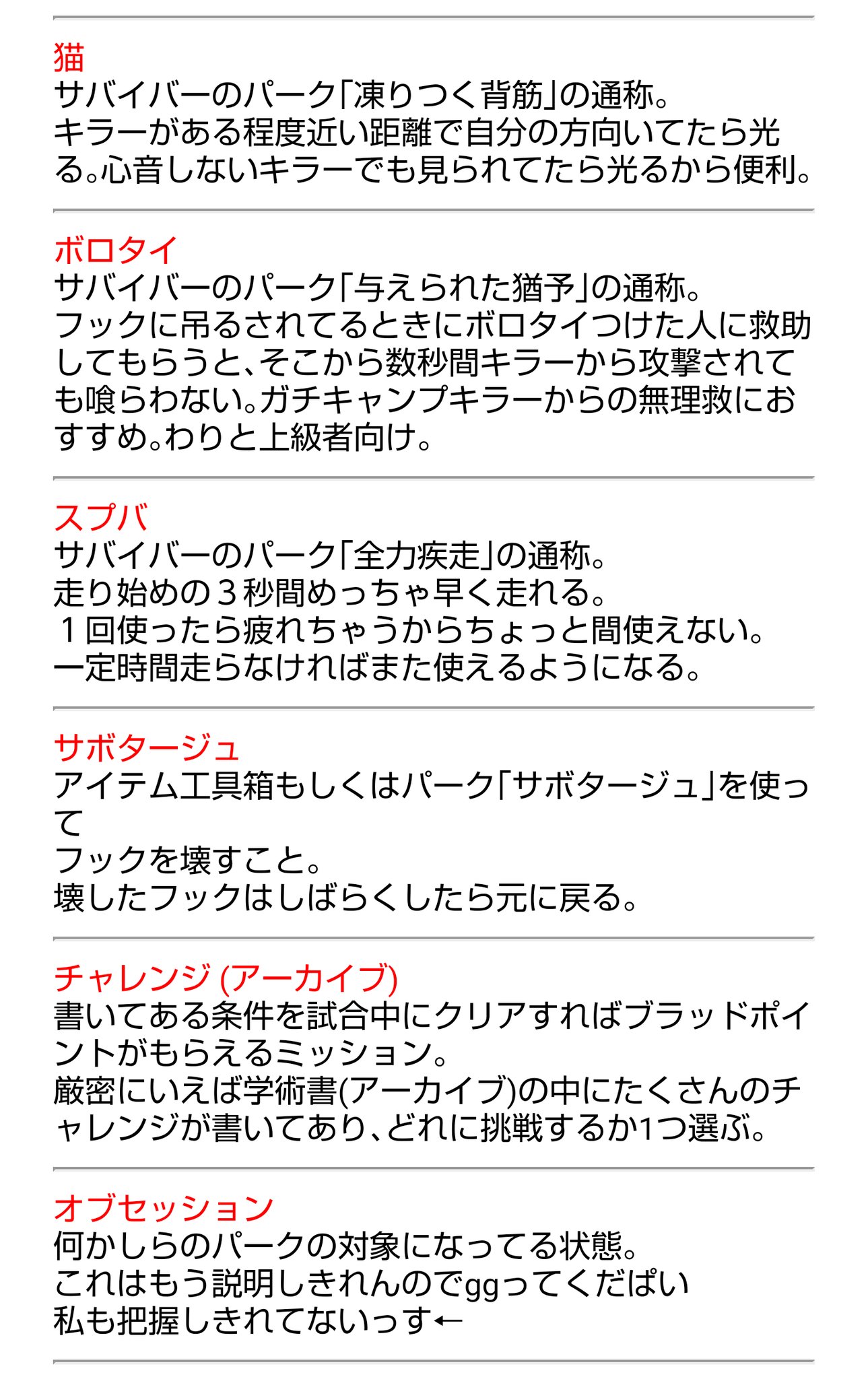 ゆい は ゆい 書いてしまった よく聞くけど見始めたばかりの方にはいまいちわかんないdbd用語 ライトにdbd配信見たい方向け Deadbydaylight デッドバイデイライト Ktdbd