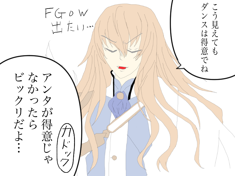 FGOWに参戦したいキリシュタリア様
 #FGOW 