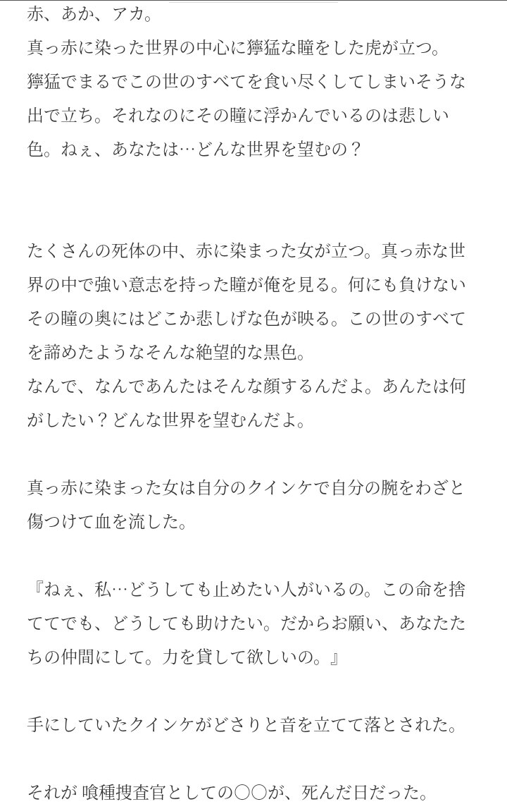黒い夜におままごと 喰種パロ連載 Min T ミント