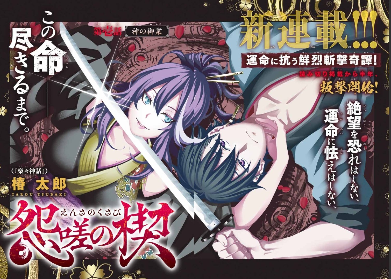 Next Issue Cover 100 Man No Inochi No Ue Ni Ore Wa Tatte Iru Color Okaeri Alice T Co L0zdgkrstb Twitter