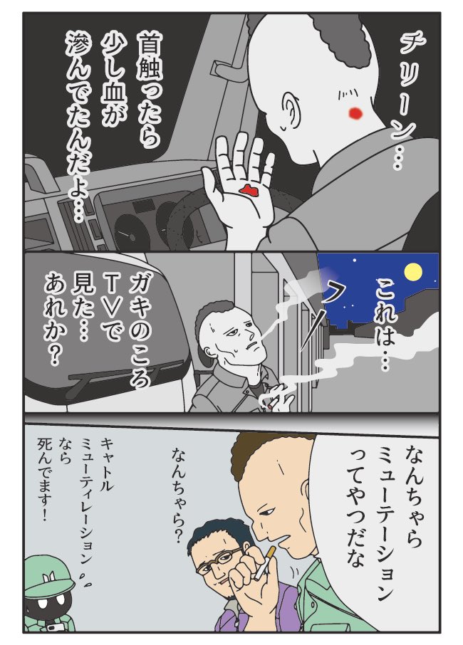 トラックドライバーの怪談
キャトルミューティレーション

Tさんは『ムー』世代 