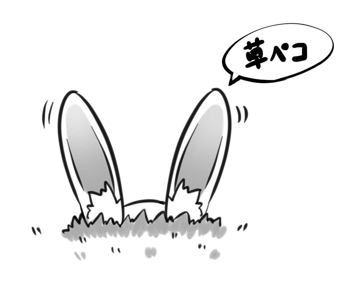 草ペコ 