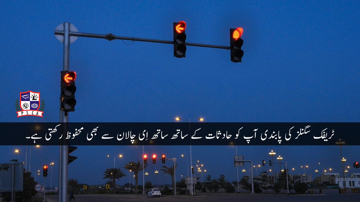 PSCAsafecities's tweet photo. ٹریفک سگنلز کی پابندی آپ کو حادثات کے ساتھ ساتھ اِی چالان سے بھی محفوظ رکھتی ہے۔
#PSCA #PPIC3 #SafeCityLahore #RedLightViolation #LahorePolice #PunjabPolice #CTPL #TrafficPolice #CTO #IGP #IgpPunjab #Balochistan #Punjab #Lahore #Sindh #KPK #IslamabadSafeCity #KarachiSafeCity https://t.co/8lVWuR9Ayl