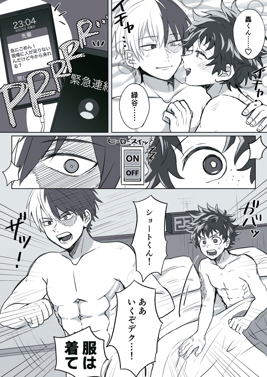 弊轟出解釈漫画描いてた… ※轟出 