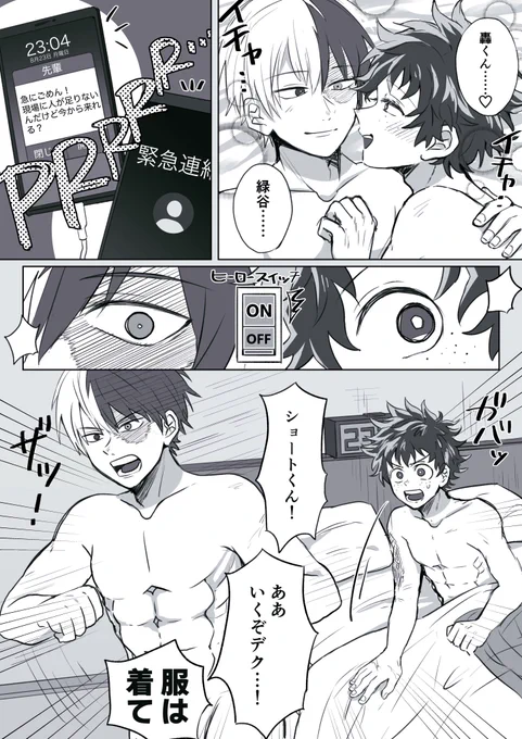 弊轟出解釈漫画描いてた… ※轟出 