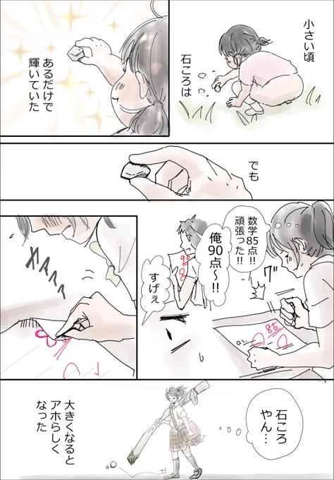 #コルクラボマンガ専科 (「やりたいこと」の課題)
小さい頃の石ころを、大人になって忘れてしまった話 