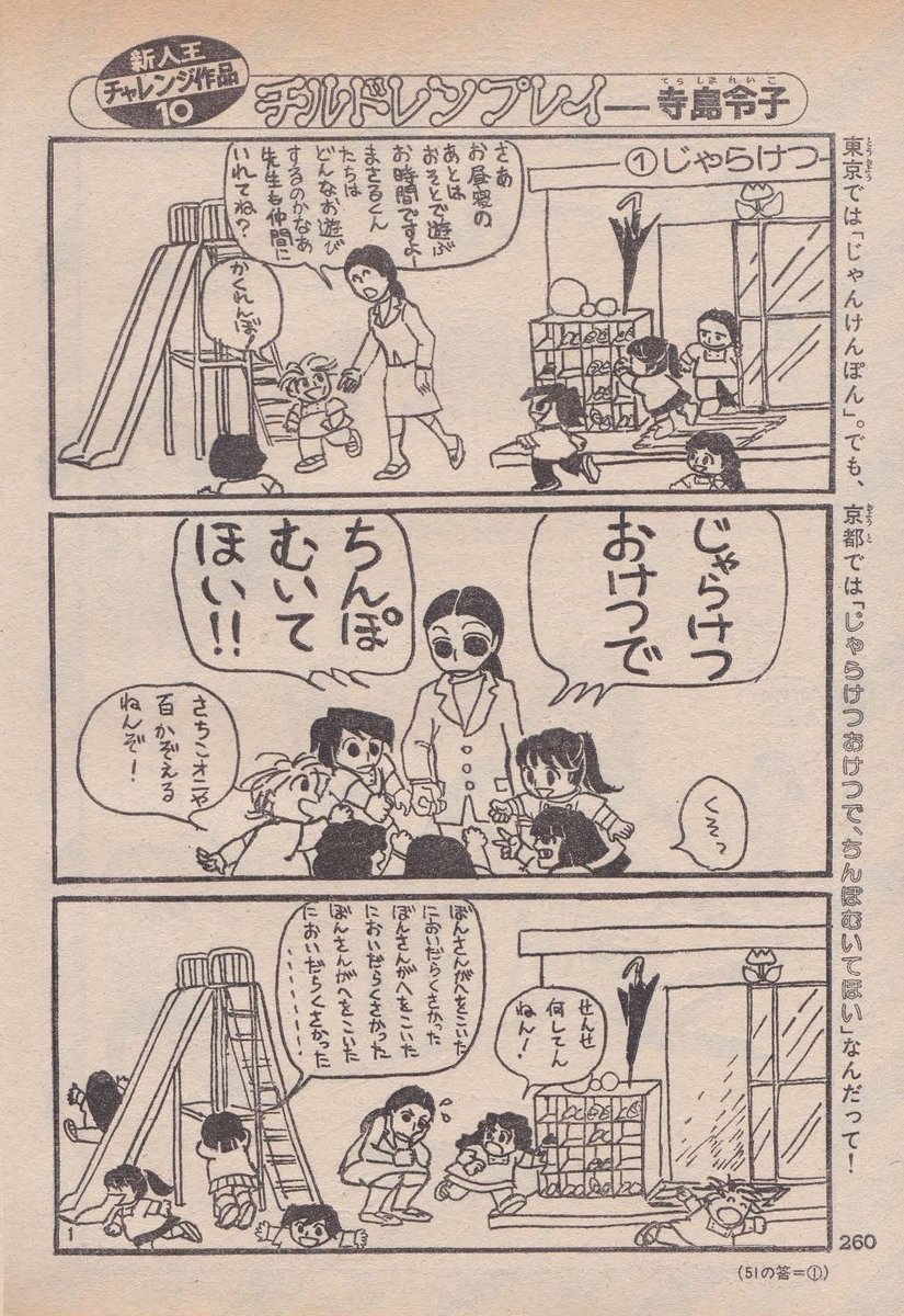 9月8日は
寺島令子先生の誕生日

当時20歳のデビュー作「チルドレンプレイ」
週刊少年マガジン1979年6月20日号スペシャル増刊

新人漫画家作品のみで一冊を埋める増刊号
(翌年創刊「ヤングマガジン」に向け新人発掘という狙いかも)
自己PR用「売り込みパンフ」があるが短頁作家は半頁という扱い? 