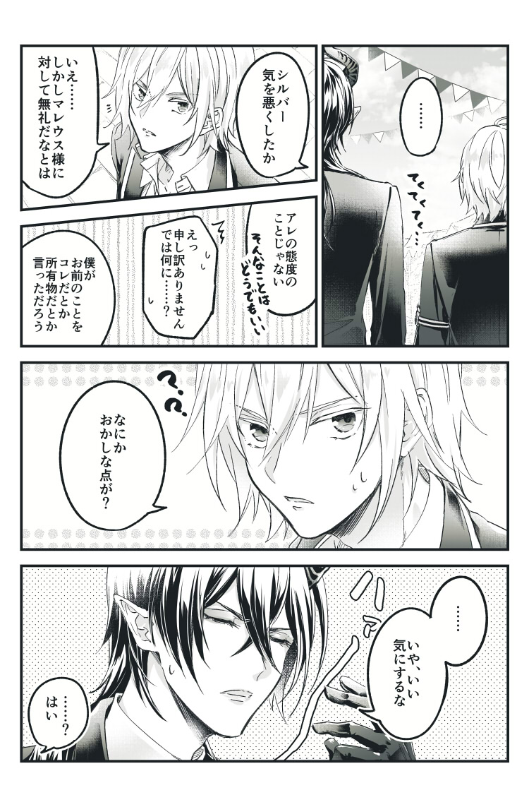 この護衛所有物扱いされることになんの疑問も持ってないのである(総合文化祭でRSA生にナンパされるシルバ～くんのオマケ回です)(マレシル) 