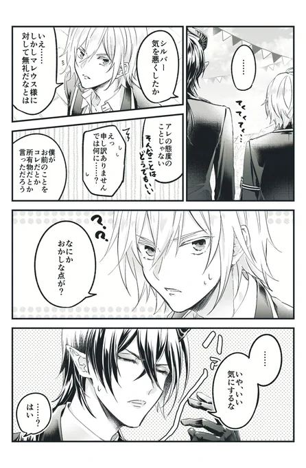 この護衛所有物扱いされることになんの疑問も持ってないのである(総合文化祭でRSA生にナンパされるシルバ～くんのオマケ回です)(マレシル) 