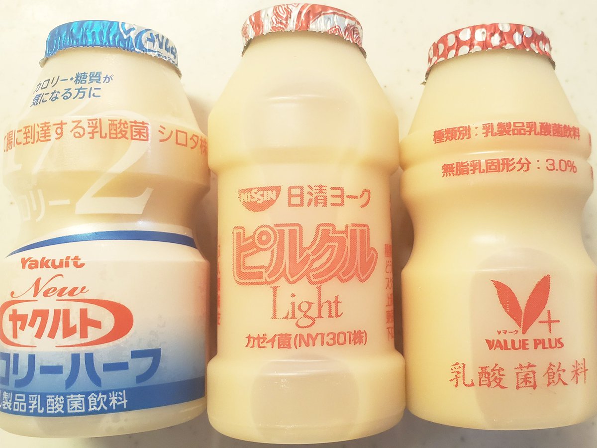 おか かなたがピルクルじゃなきゃ嫌だーと朝から不機嫌だったので 利き乳酸菌飲料を試してみました 結果は1問正解 ピルクル は甘さ ヤクルトは酸味 バリュープラスはすっきりと飲み比べると意外と違いが