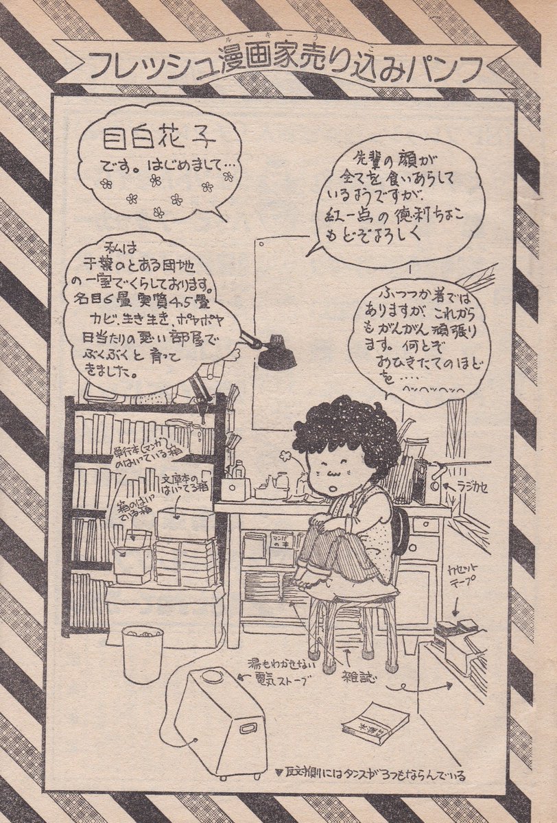 ちなみに、この号には
目白花子先生の大学在学中のデビュー作
「押入れインベーダー」
も載っています
目白先生はこの2年後「mimiDX」で本格デビューされます