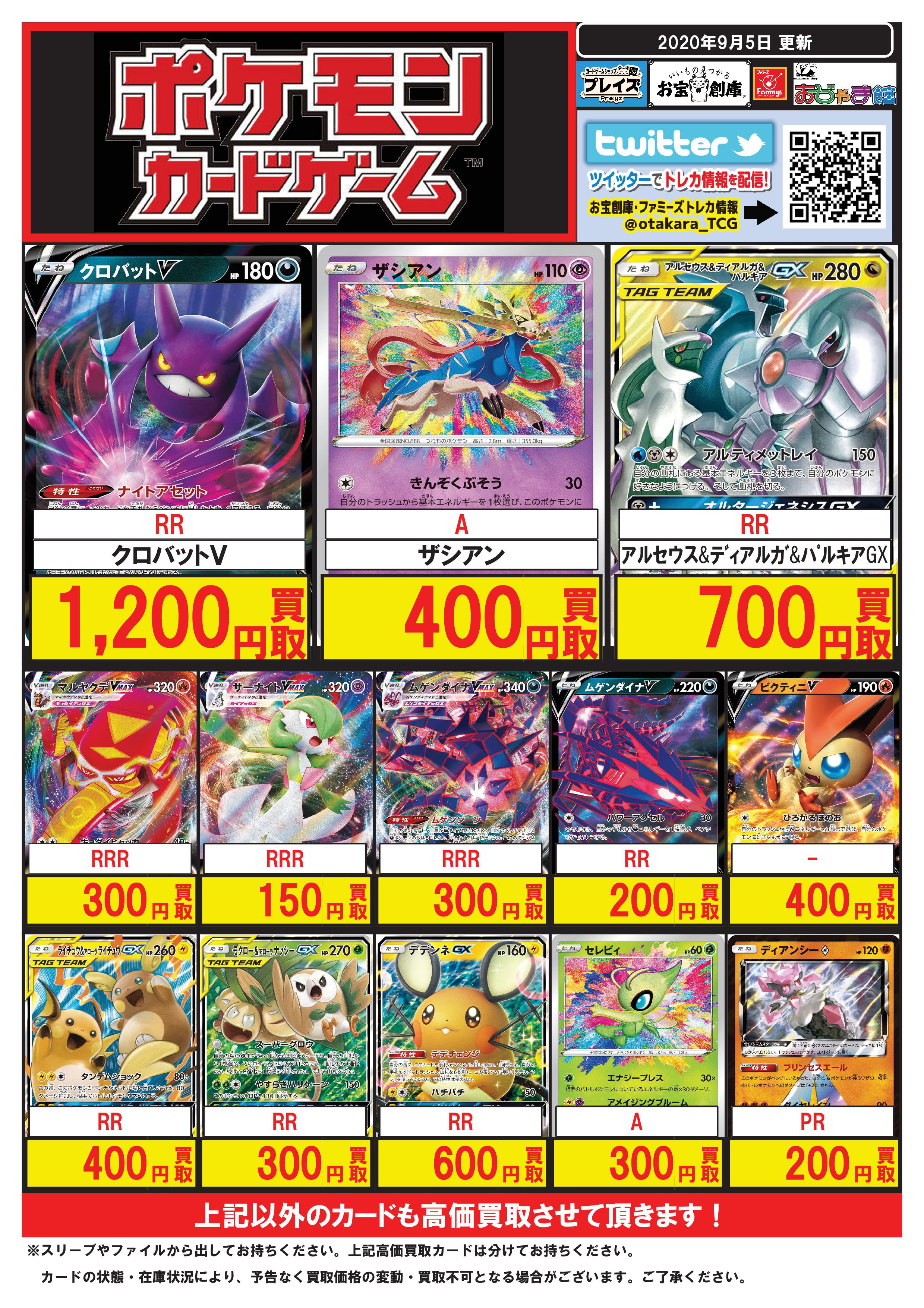 プレイズ半田店 買取強化中 En Twitter プレイズ半田店買取情報 ポケモンカード現在の買取価格表です クロバットv 10円 マオ スイレン 250円 ポケモン通信 150円 プレイズ半田 プレイズ買取 ポケカ ポケモンカード T Co 6drig4lbge