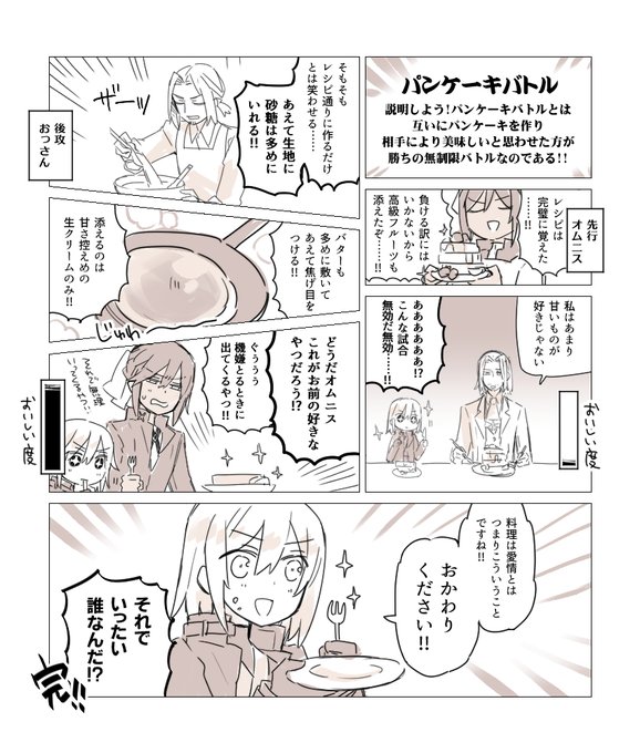 @PixivF_TL パンケーキバトル 