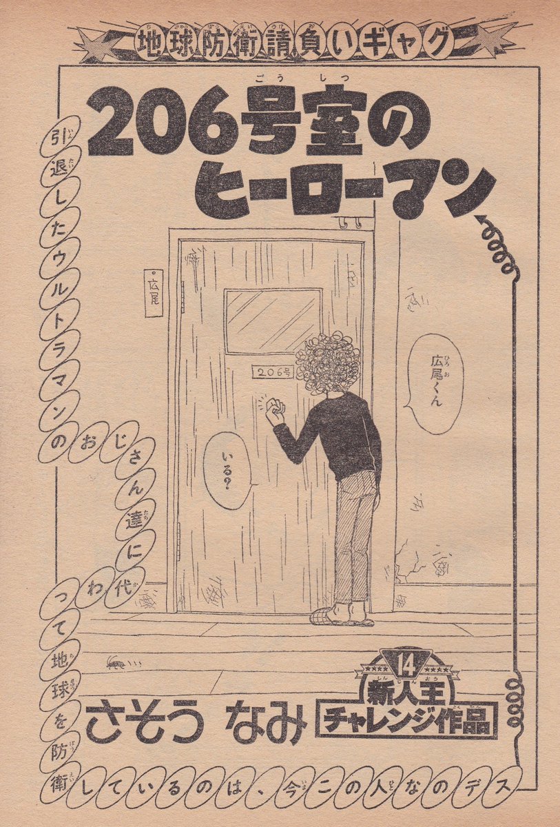 さらに
今年「薔薇はシュラバで生まれる」で一躍脚光を浴びた笹生那実先生が
(前1978年に「花とゆめ」で再デビューしているにも関わらず)青年漫画?の「新人」として登場されています 