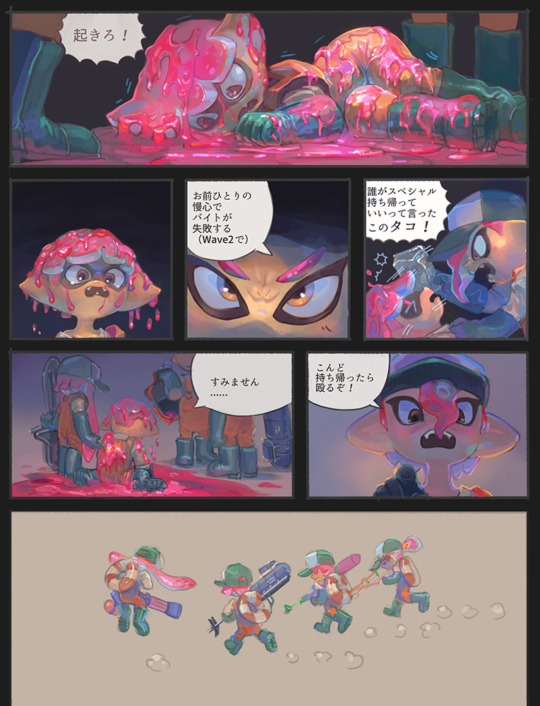 バイトガチ勢のまんが
#Splatoon2 