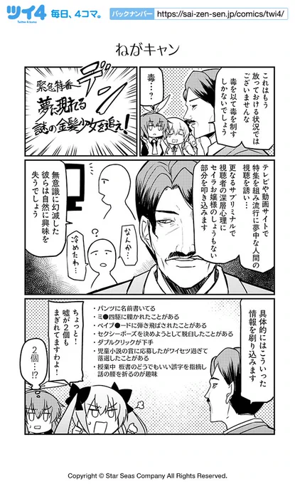 【ねがキャン】ショウマケイト『恋するビリオネア 金龍院セイラの華麗なる運命操作』 https://t.co/PkRSlEyFzX #ツイ4 