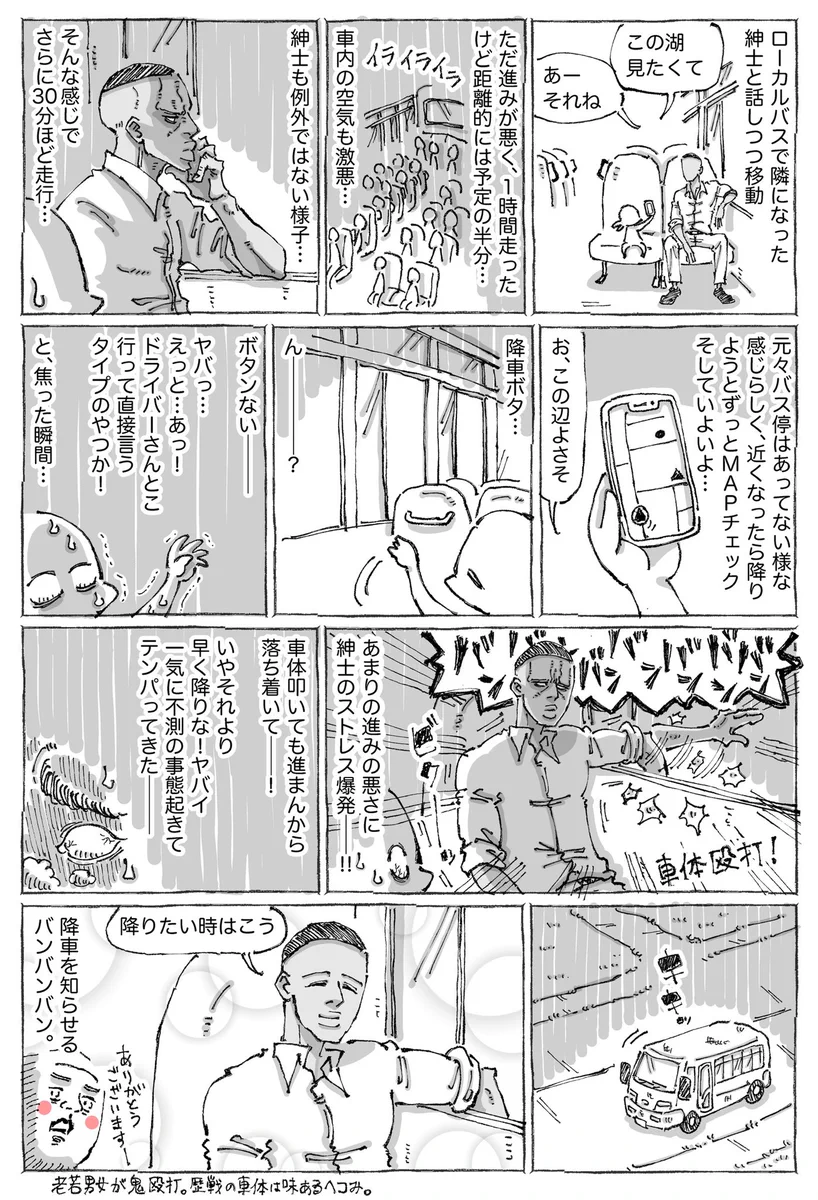 隣の乗客が突然車体を殴打？！しかし実はとっても良い人だった！海外のバスで体験したほっこりエピソード！