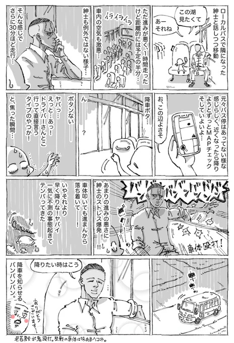 海外のバスでテンパる自分に地元紳士の殴打炸裂。 