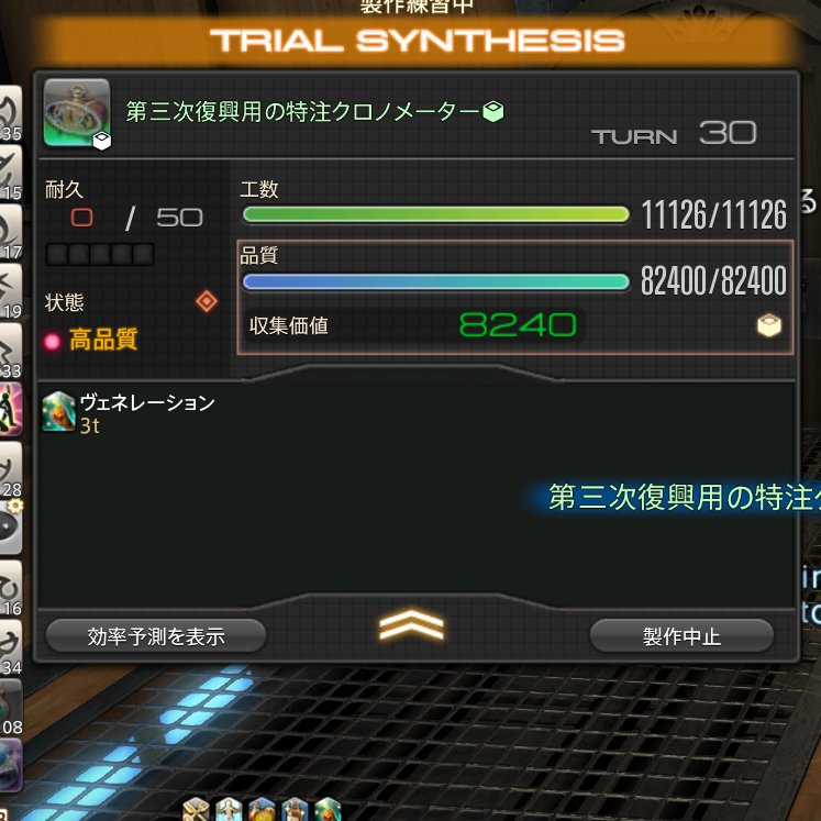 Shelttie's tweet photo. 今回の高難易度レシピ
練習だし全く安定しないけどとりあえず…
#ff14　#クラフター　#高難易度レシピ　#EXPERTRECIPE https://t.co/CiDPN7xkpT