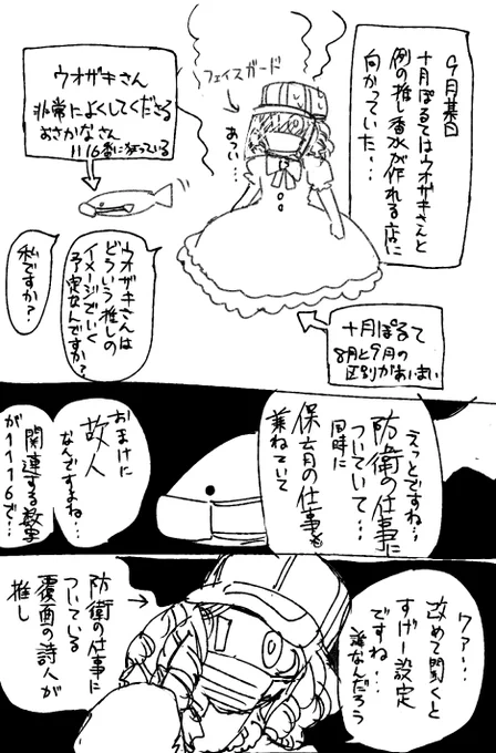 イメージ香水とやらを作ったレポ漫画① 