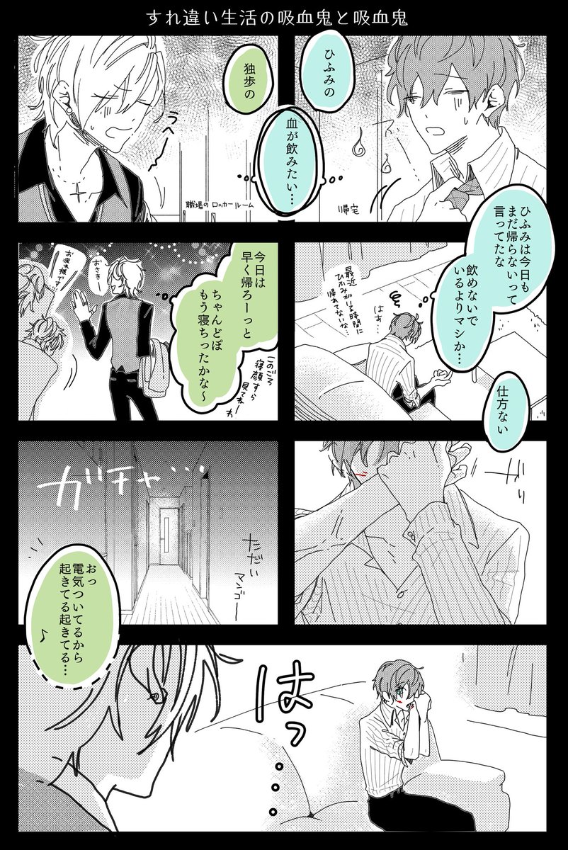 お互いの血を飲んでるタイプの吸血鬼と吸血鬼のひふど 