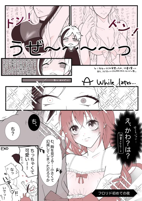 女体化⚠️
フロリド♀
(トレジェイ♀、イデアズ♀の要素あり)

そばに居る女の子がダイナマイトバディ過ぎて、彼女の華奢さにときめく? 