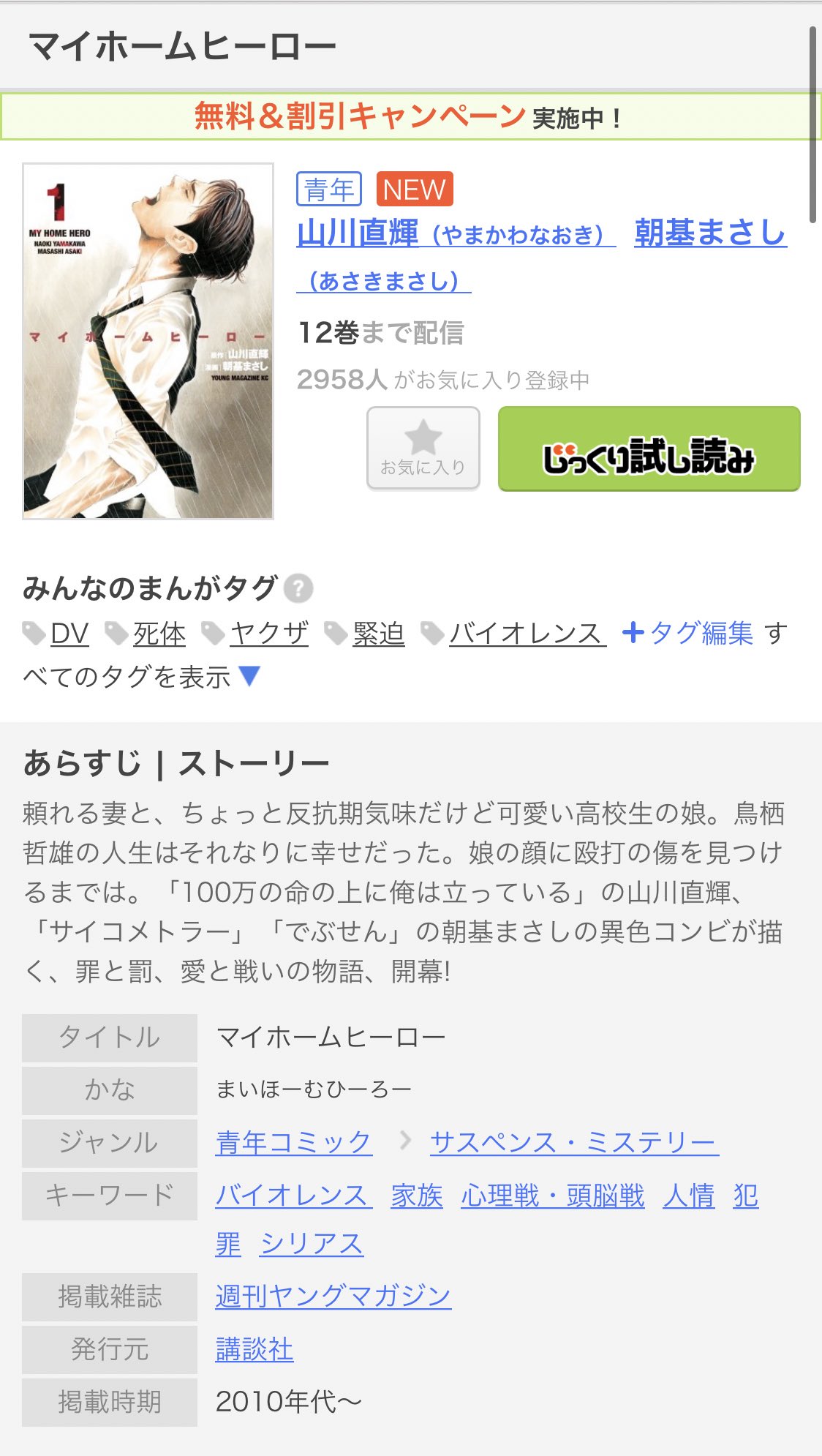 Gsg 倉持由香 まんが王国 で マイホームヒーロー を一気読み どんどん裏社会との関わりが深くなっていく恐ろしさと 愛する家族を守りたいお父さんのひたむきさ この先どうなってしまうんだろう 読んでる方いるかな T Co Gsg 倉持由香 まんが王国 で マイホームヒーロー を一気読み どんどん裏社会との関わりが深くなっていく恐ろしさと 愛する家族を守りたいお父さんのひたむきさ この先どうなってしまうんだろう 読んでる方いるかな T Co
