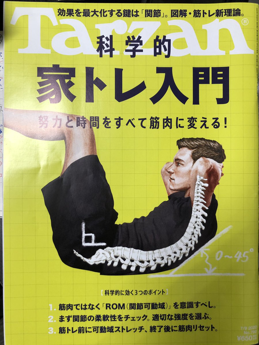 kuni_labo's tweet photo. 【お知らせ】
明日朝、別所哲也さんがパーソナリティをつとめるJ-WAVE TOKYO MORNING RADIOに出演します📻
https://t.co/KpXqDy2aRC…
Tarzan790「科学的家トレ入門」で監修＆出演したエクササイズをもとにお話させて頂きます✨
朝早い時間帯(6時半頃)ですが、もしご都合つく方はぜひご視聴ください🦻 https://t.co/V79sfP9jZC