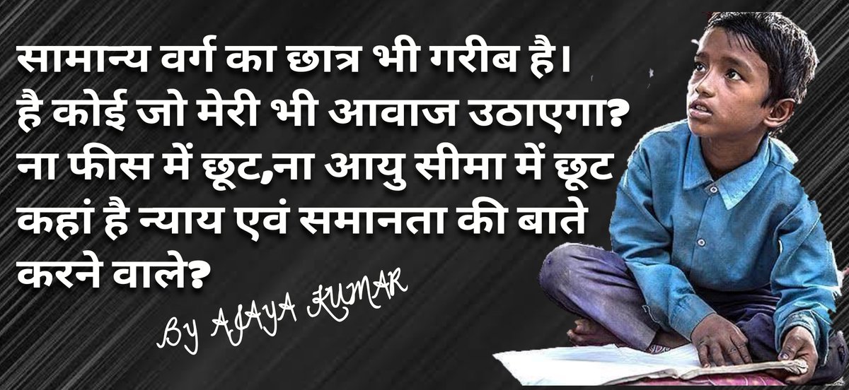 AJAYABHARAT1's tweet photo. #age_relaxation_4_ews 
@_SwarajIndia 
@AnupamConnects 
@_YogendraYadav 
@yuvahallabol https://t.co/Z3Ya38wZ5U