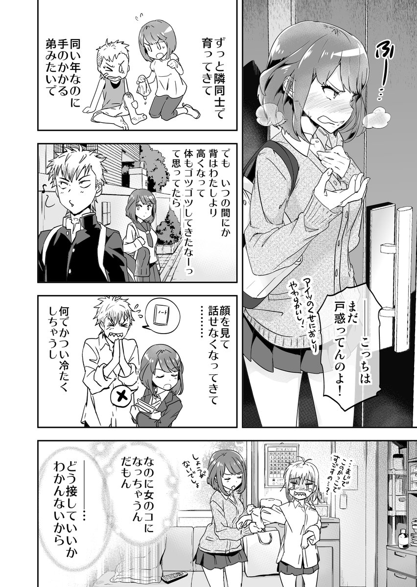 『変わってしまった』幼馴染に振り回される話(2/3) 