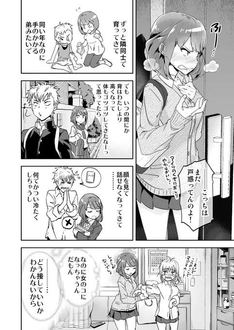 『変わってしまった』幼馴染に振り回される話(2/3) 