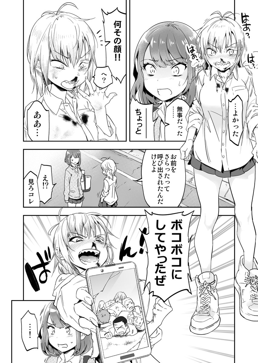 『変わってしまった』幼馴染に振り回される話(2/3) 