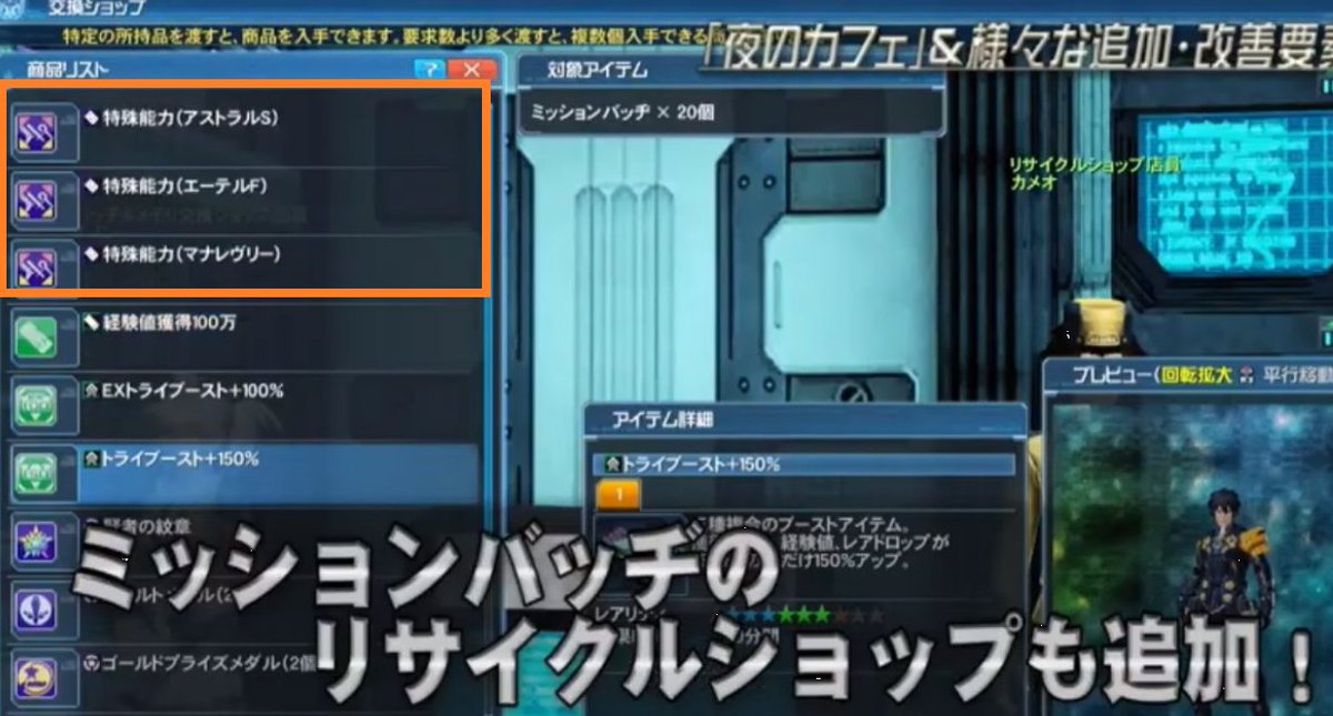 ロボアークス Pso2ngs攻略情報 アストラルソール エーテルファクター マナレヴリー追加アイテム実装決定 ミッションバッヂを集めてリサイクル Pso2