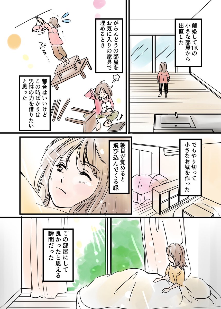 離婚してリスタートするまで。

#コルクラボマンガ専科
#漫画が読めるハッシュタグ 