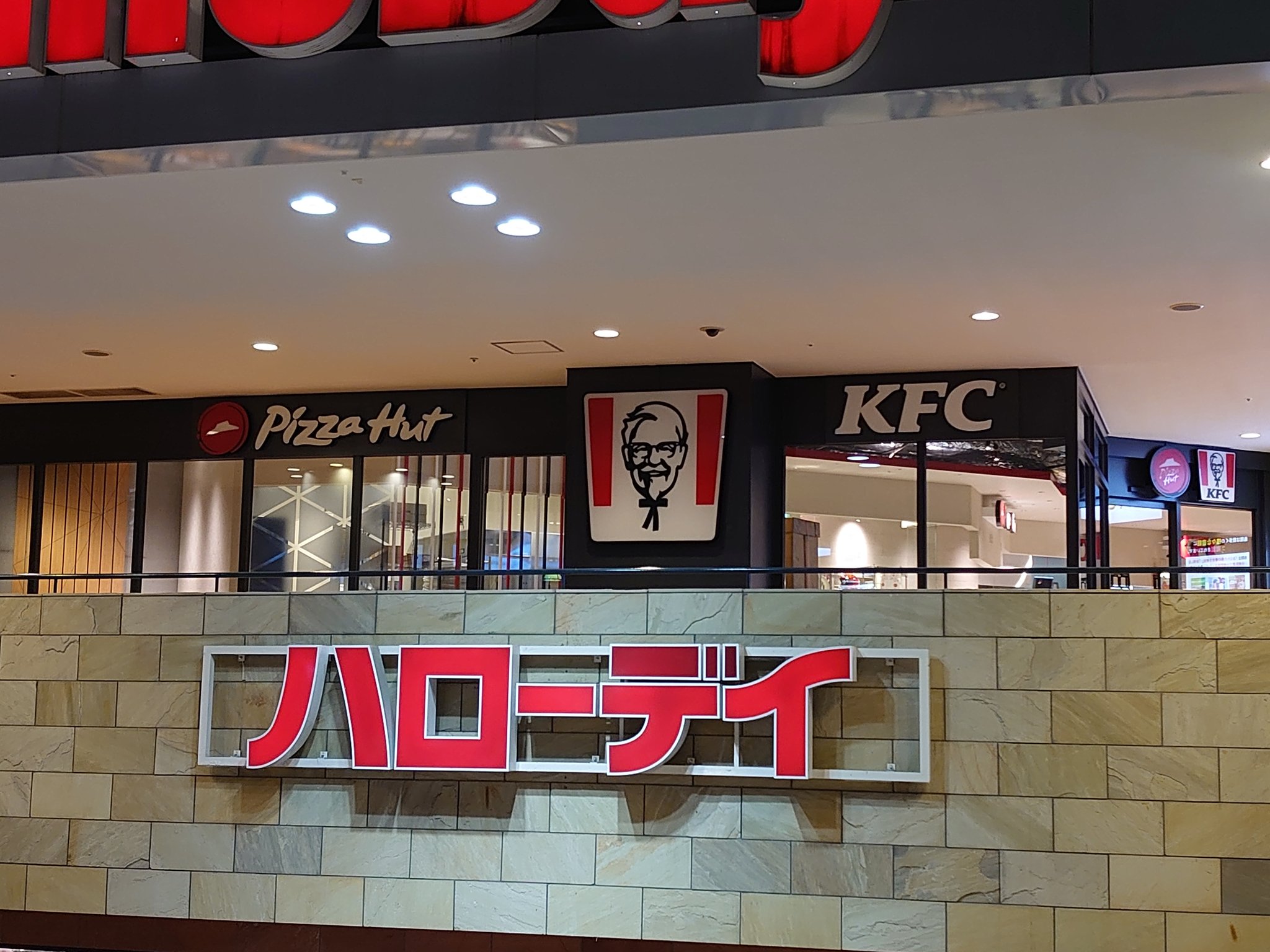 モハマヒデ 西新ハローデイの上にピザハットとkfcが いつオープンするのか気になるな モハマヒデ 西新ハローデイの上にピザハットとkfcが いつオープンするのか気になるな